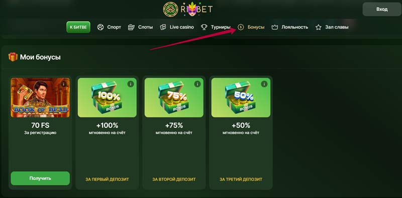 Бонусы на сайте