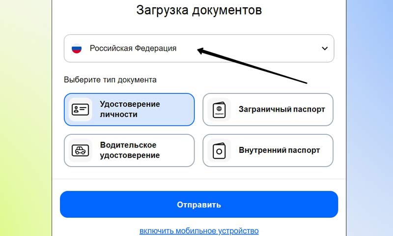 Подтверждение личности